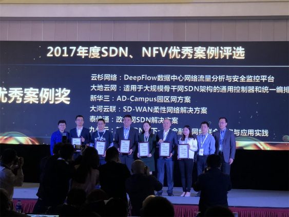 云杉网络DeepFlow®荣获2017年度中国SDN、NFV优秀案例奖