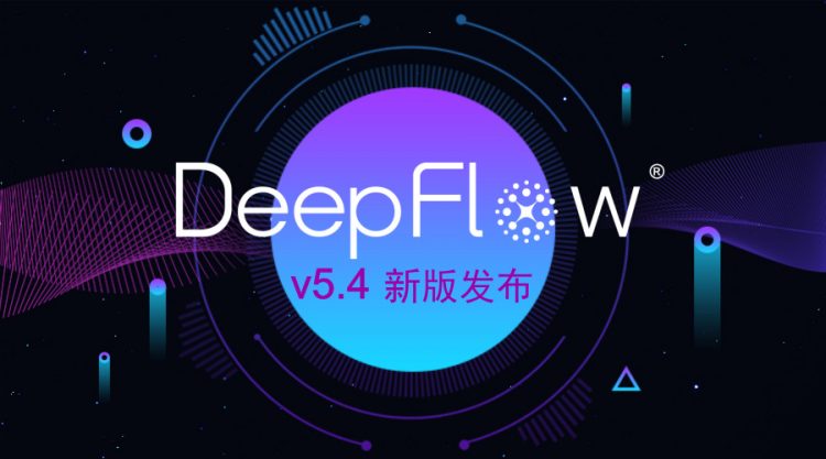 DeepFlow® v5.4版发布，强化虚拟网络流量采集功能