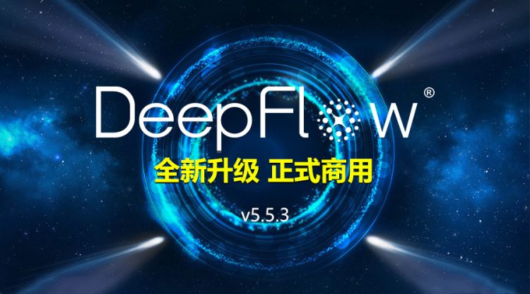 侧重业务视角，云杉网络DeepFlow v5.5.3正式商用