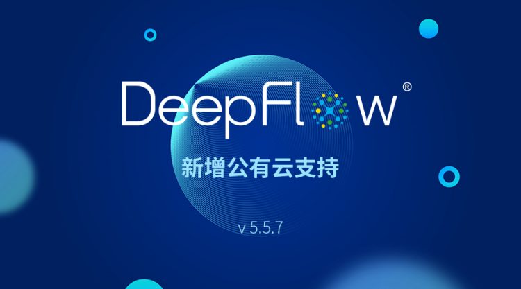 DeepFlow® v5.5.7发布 新增公有云对接