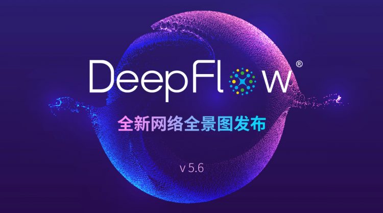 DeepFlow v5.6发布，11个核心数据维度打造全新网络全景图